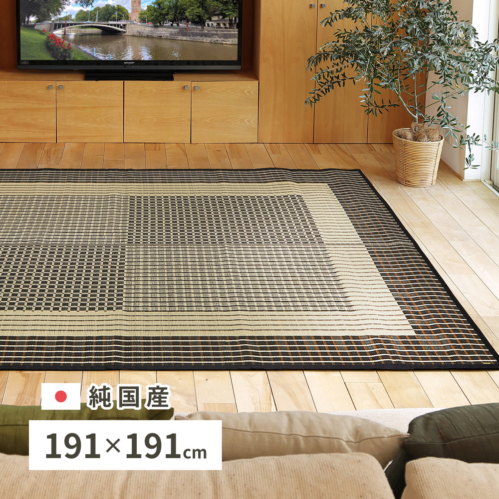 国産 い草ラグ 栄山 約191×191cm センターラグ アクセントラグ モダン
