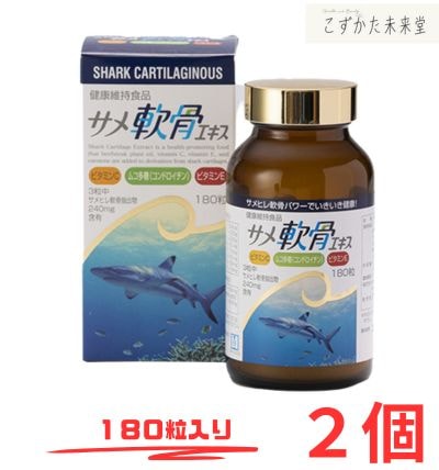 サメ軟骨エキス １８０粒 2個セット サメヒレ軟骨 明治製薬