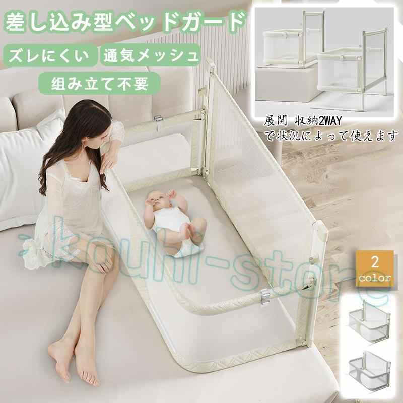 ベッドガード 転落防止 赤ちゃん ベビーベッドガード ベッドフェンス ベビーサークル 差し込み型 落下防止 添い寝 シンプル 出産祝い 安心設計 折りたたみ