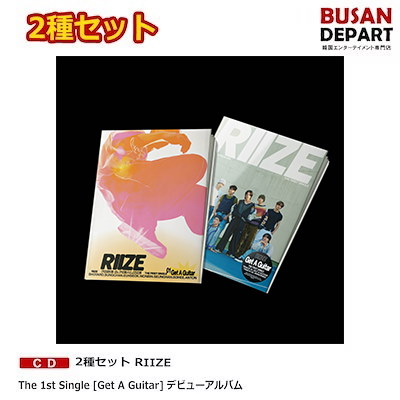 流通特典 2種セット RIIZE The 1st Single [Get A Guitar] デビューアルバム