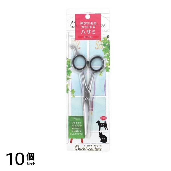 おウチ・クチュール ステンレスカットバサミ 犬猫用はさみ OC-26 1個入 10個セット