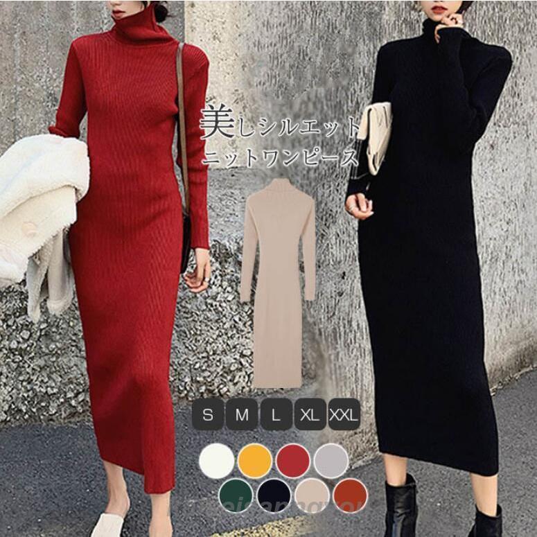 早買い早割 ニットワンピース ワンピース レディース ロングワンピース ロング丈 マキシ丈 大きいサイズ タイトワンピース ハイネック タイト リブニット 秋冬ニットワンピース ワンピース レディース
