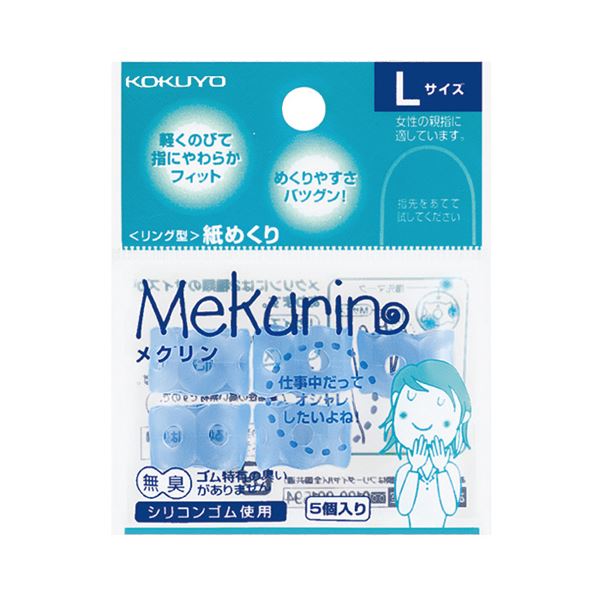 (まとめ) コクヨ リング型紙めくり（メクリン） L透明ブルー メク-22TB 1パック（5個） (×50セット)