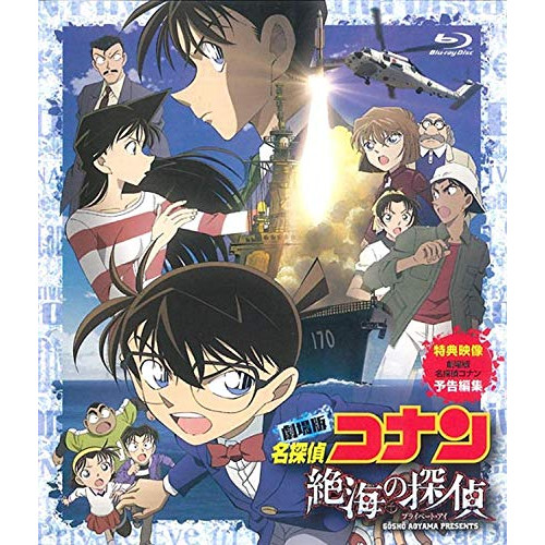 劇場版 名探偵コナン 絶海の探偵 スタンダード・エディション(Blu-ray D.. ／ コナン (Blu-ray) ONXD-2009