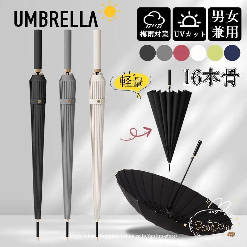 母の日『目玉新商品』雨傘 長傘 レディース メンズ 16本骨 通勤 通学 軽量 長柄 日傘 おしゃれ 梅雨 頑丈 大きめ 高温対策 耐風傘 UVカット 撥水