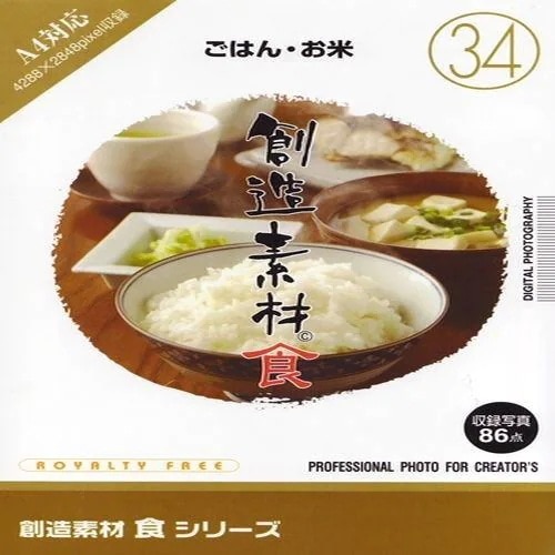 イメージランド　創造素材 食(34)ごはんお米　935655