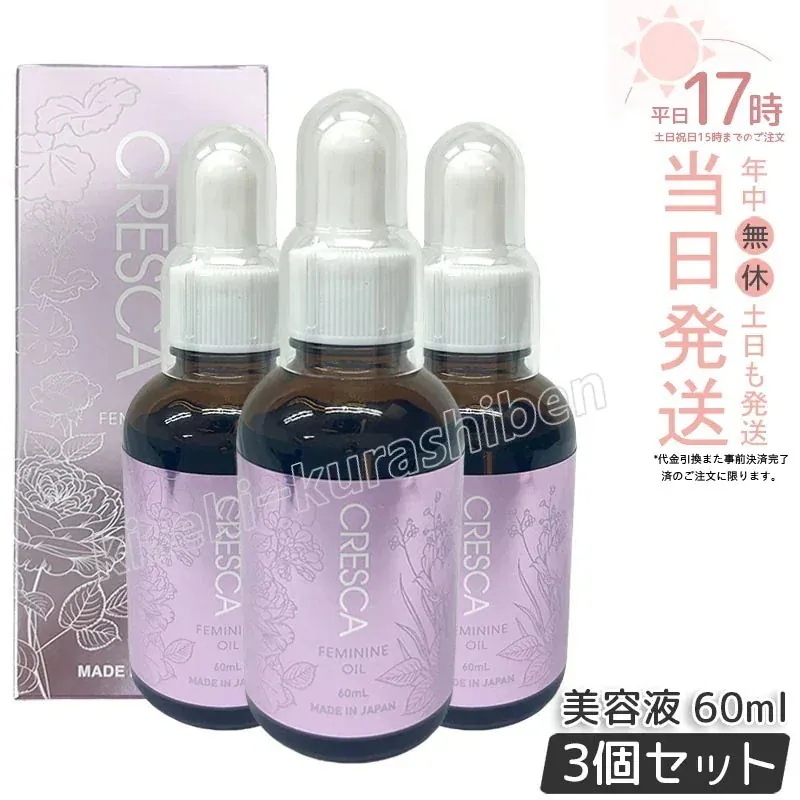 【3個セット】CRESCA クレスカ フェミニンオイル 60ml ボデイ用オイル美容液 デリケートゾーン用ケアオイル フェミニンオイル フェムケア 美容オイル ヒト幹 保湿 保護