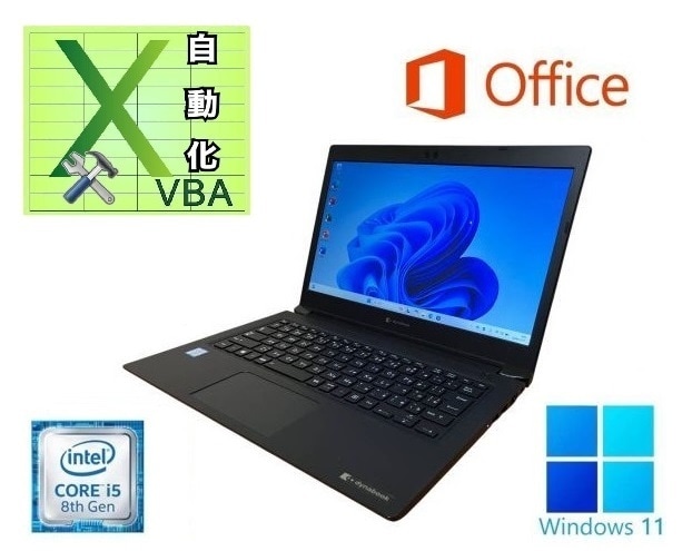 【サポート付き】Dynabook S73 薄型軽量 ノートPC Core i5-8250U メモリ16GB SSD 2TB & EXCEL マクロ VBAの開発サービスセット