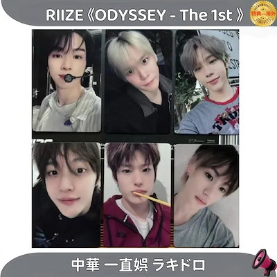 riize odyssey 一直娯 yizhiyu ラキドロトレカ 6枚セット Qoo10] RIIZE ODYSSEY - The