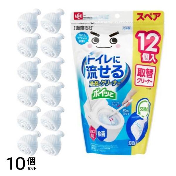 くん トイレに流せるポイッと洗剤入クリーナースペア 取替用 12個入 10個セット