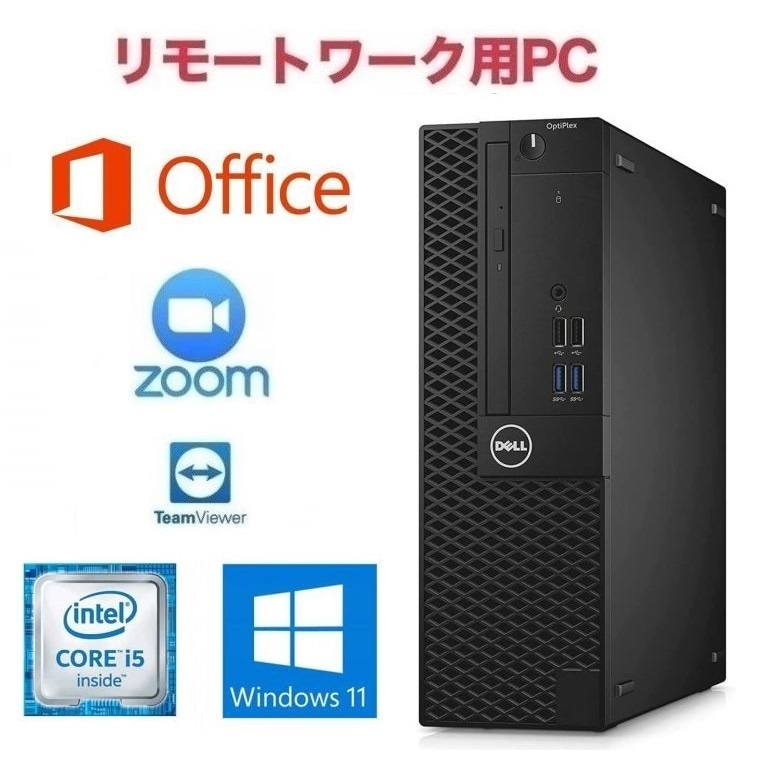 【リモートワーク用】DELL 3040 Windows11 Core i5 大容量メモリー:8GB