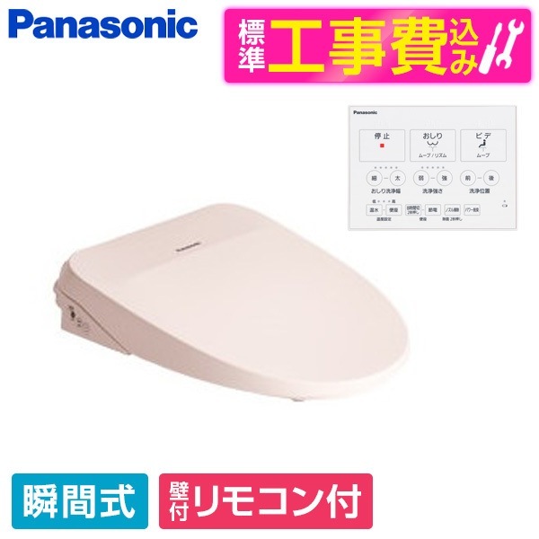 CH844NP 標準設置工事セット パステルピンク ビューティトワレ MSシリーズ 温水洗浄便座(瞬間式)