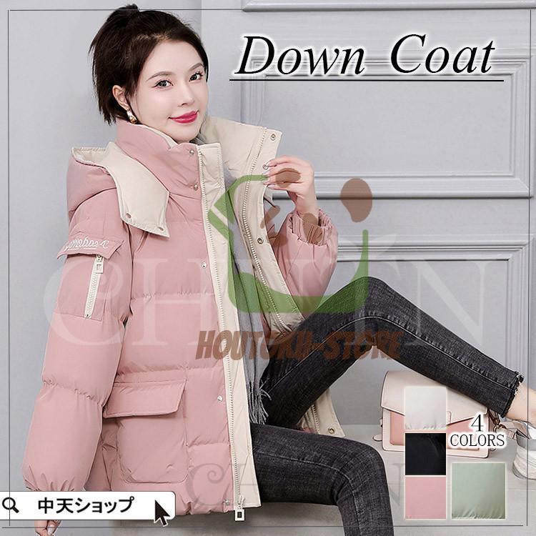 ダウンコート レディース 韓国風 アウター 中綿コート 冬服 防風 防寒 全4色 大きいサイズ ~2XL 冬新作 大人 ショート丈 厚手 暖かい 通勤通学
