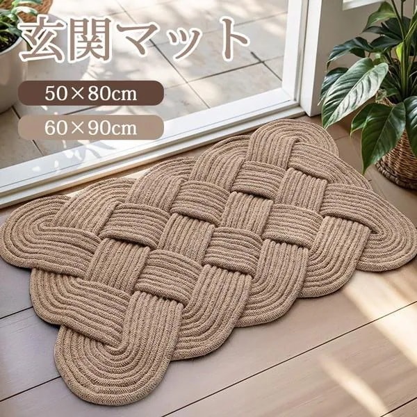第1弾キャンペーン玄関マット 麻製 屋外 室内 泥落とし 滑り止め 洗える おしゃれ シンプル ナチュラル 風水 水洗い ドアマット エントランス 上品 かわいい