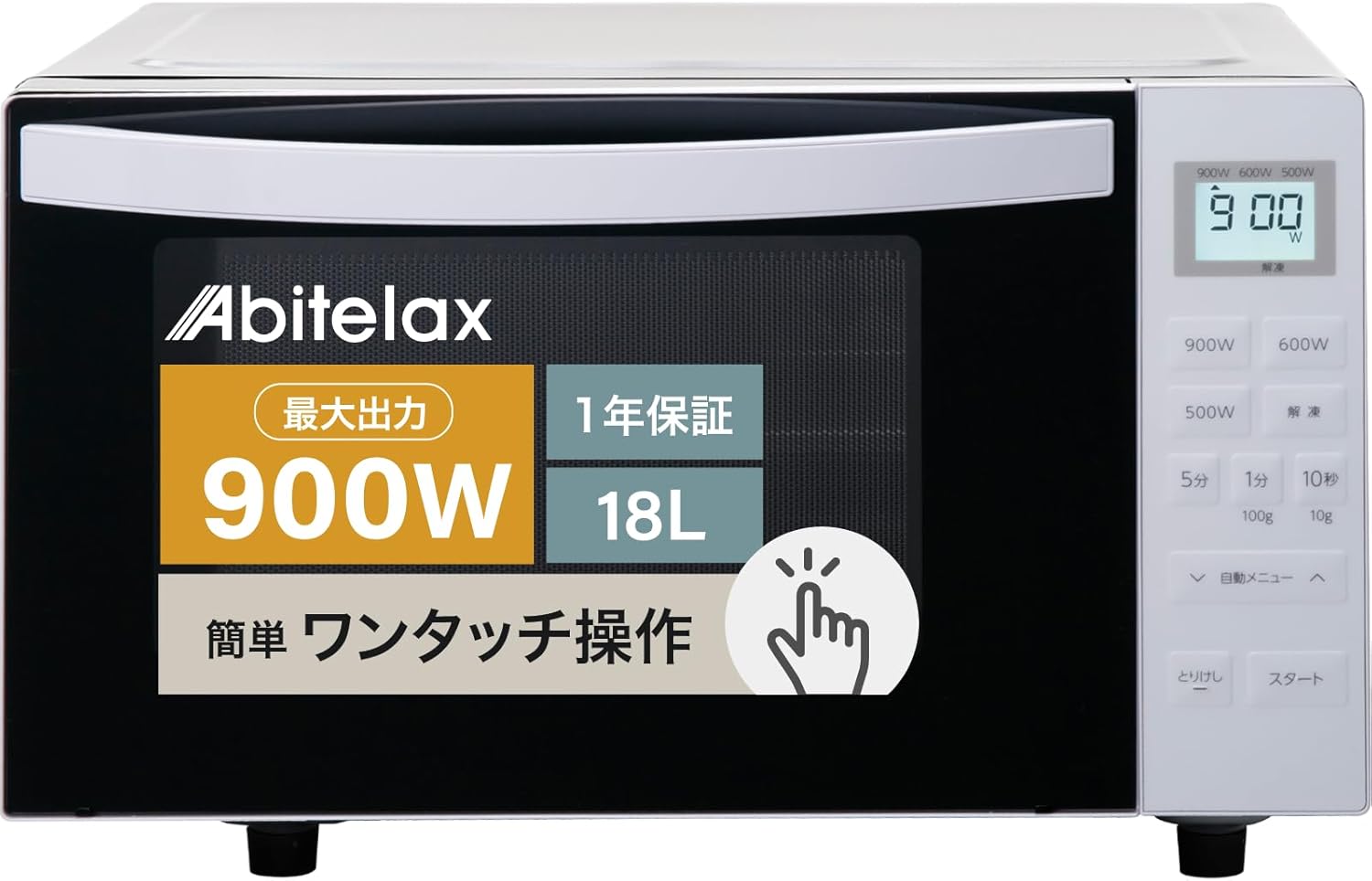 Abitelax アビテラックス 電子レンジ フラットタイプ ARF-118VF(W) 18L 単機能 フラットテーブル ヘルツフリー 全国対応 タイマー機能付き ホワイト シンプル操作 簡単操作 11,780円