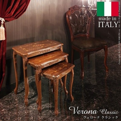 イタリア 家具 ヴェローナクラシック 猫脚象嵌ネストテーブル 猫脚 輸入家具 アンティーク調