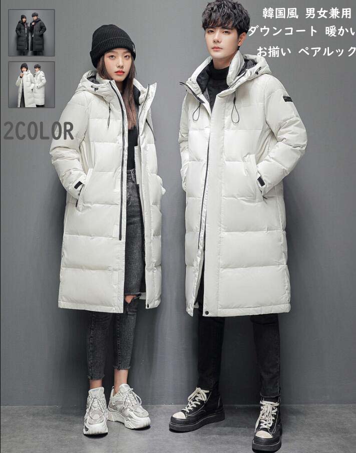 お揃い 男女兼用 ダウンコート ペアルック 無地 厚手フード付き アウター 冬服 ダウンジャケット レディース お出かけ 暖かい 防寒対策 防風 保温性 カジュアル 軽量 防寒 暖かい あったか 2
