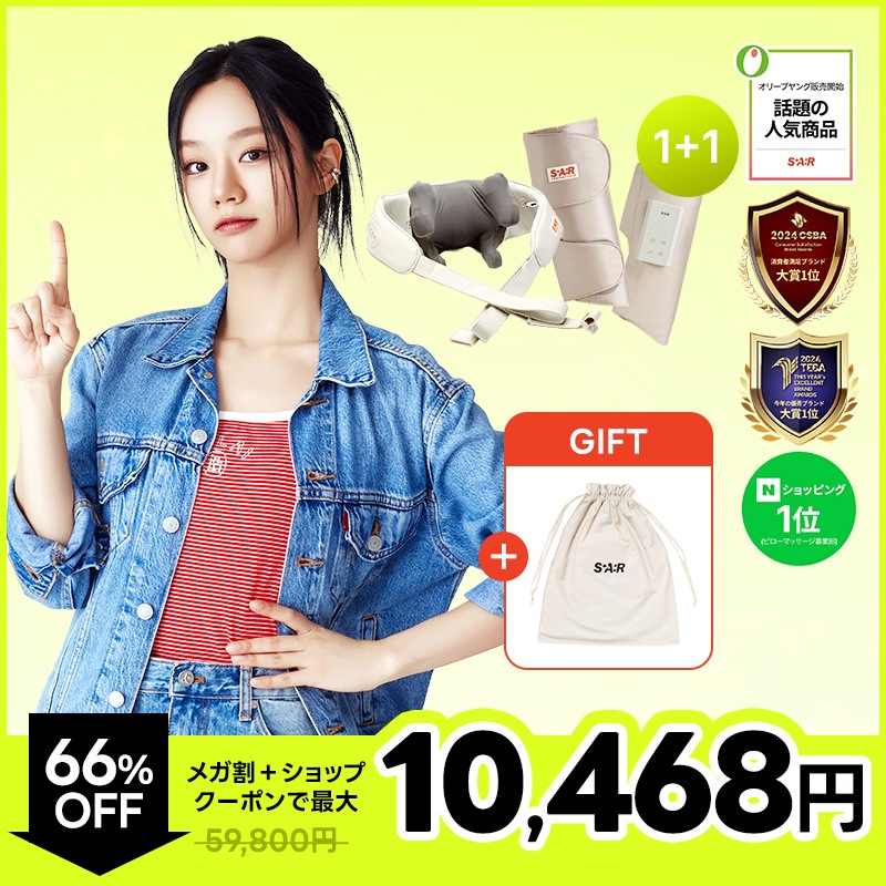 [SPAR] [SET] 1+1 首肩マッサージ器 + ふくらはぎマッサージ器