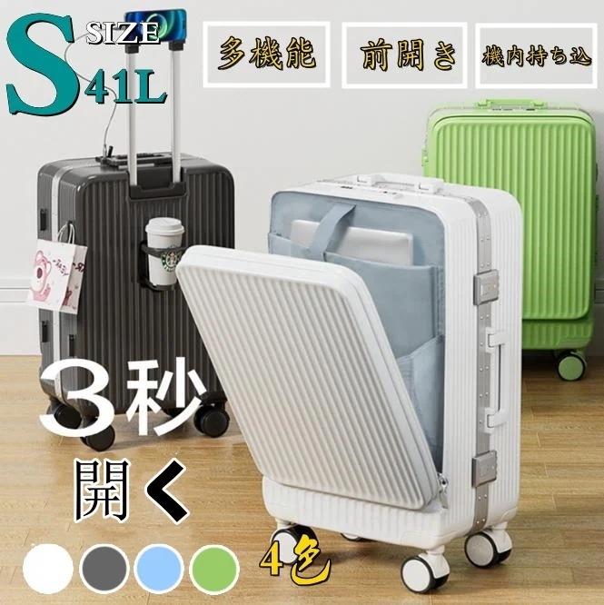 スーツケース 機内持ち込み キャリーケース 多機能カップホルダー付き USB充電可能 TSAロック 大容量 トップレベルの品質 丈夫で長持ちする 短途旅行 出張 軽量 ins人気