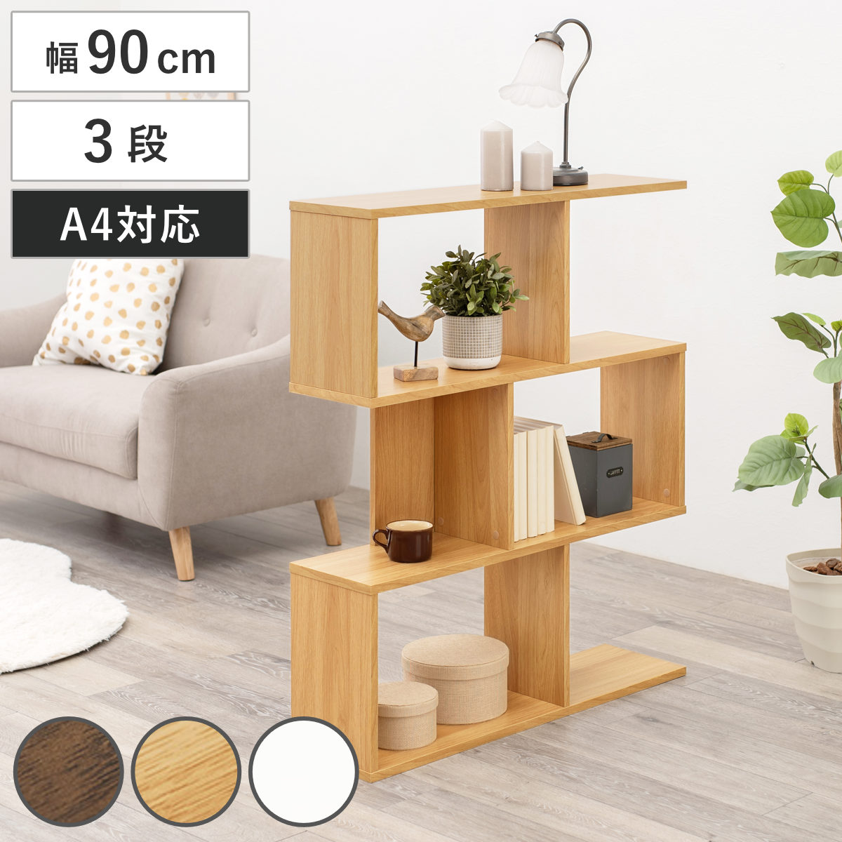 オープンラック 幅90cm 3段 A4対応 魅せる収納 ラック 棚 本棚 A4サイズ シェルフ 飾り棚 縦置き 横置き ディスプレイ 収納 間仕切り 背面化粧 三段 ブラウン ナチュラル 5,315円