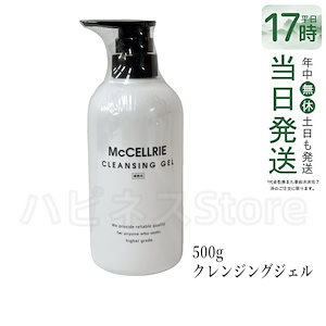 マッコイ マクセリー クレンジングジェル 500g メイクも毛穴汚れもスルッと落ちる 未来型クレンジング 幹細胞のチカラで 肌が目覚める