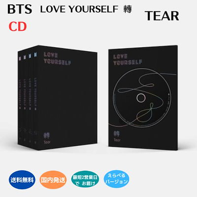 国内発送 BTS - Love Your self 轉 Tear 韓国盤 CD 公式 アル...のサムネイル