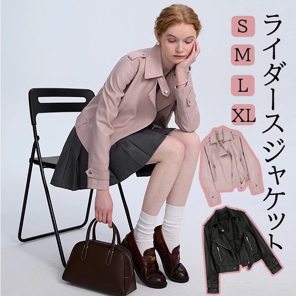 ライダースジャケット レディース レザージャケット ライダース コーデ フェイクレザー ダブル シングル バイクジャケット 大人 秋服 秋アウター 秋ジャケット 秋冬 大きいサイズ 秋冬コーデS M