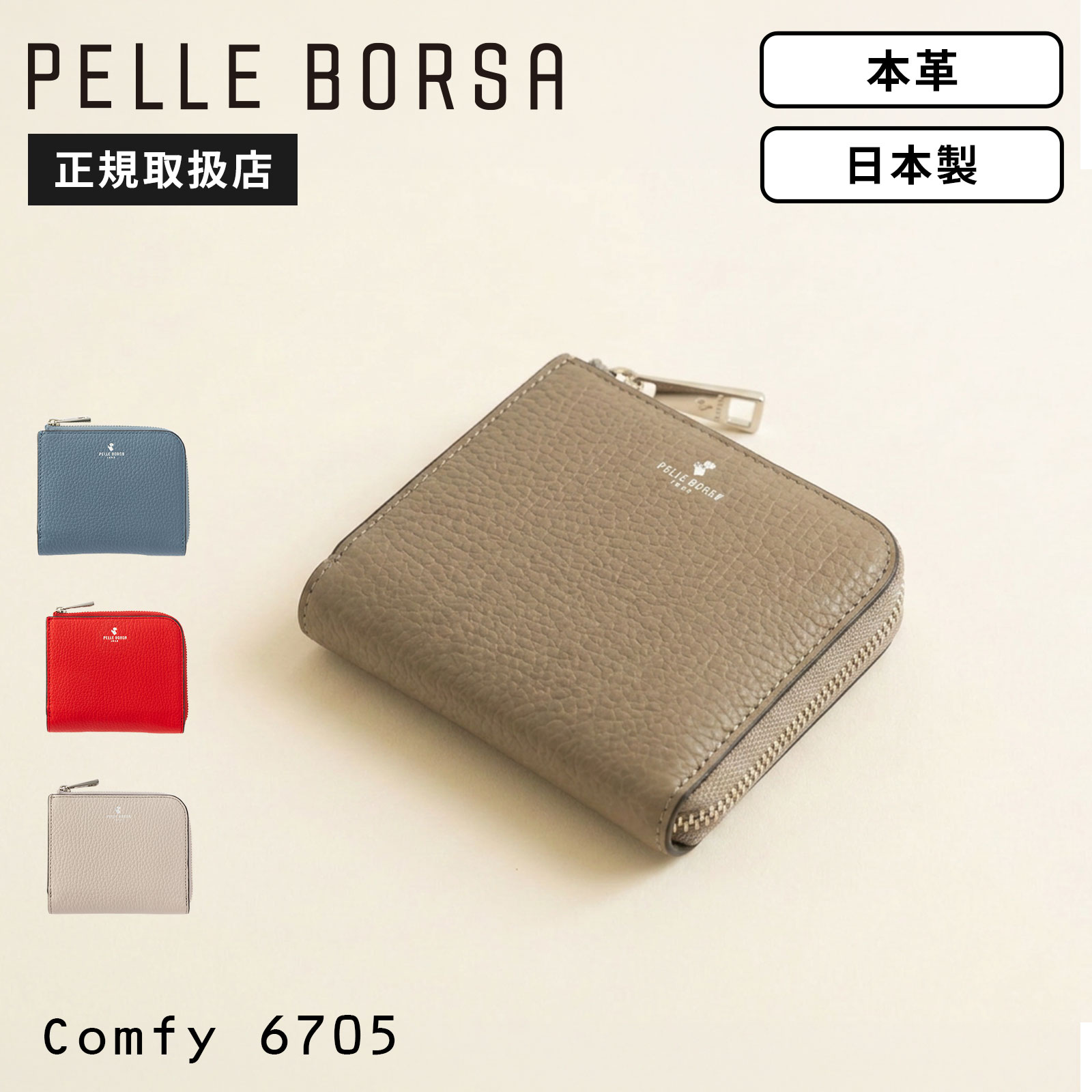 財布 二つ折り ミニ財布 L字ファスナーミニ財布 Comfy 6705 メンズ レディース 6705 レザー 本革 牛革