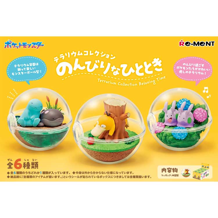 1BOX/6個入り ポケットモンスター テラリウムコレクション のんびりなひととき pokemon ポケモン リーメント