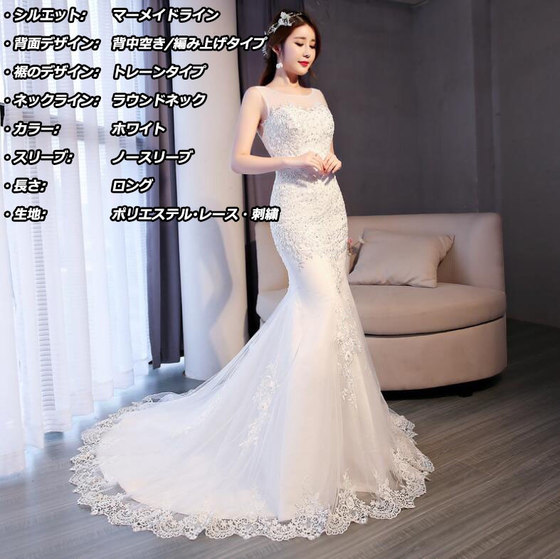 超目玉新品 上品 ウエディングドレス マーメイド ウエディング 花嫁 パーティードレス 結婚式 前撮り 編み上げタイプ トレーンドレス 無袖 マーメイドライン レース 刺繍 オーダーメイド可【S～2X
