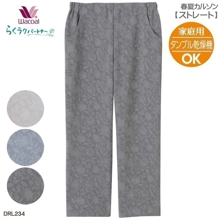 Wacoal らくラクパートナー (SPMPLPサイズ) 春夏カルソン(ストレート) アウター パンツ 敬老の日 らくらくパートナー 母の日 DRL234 【F】