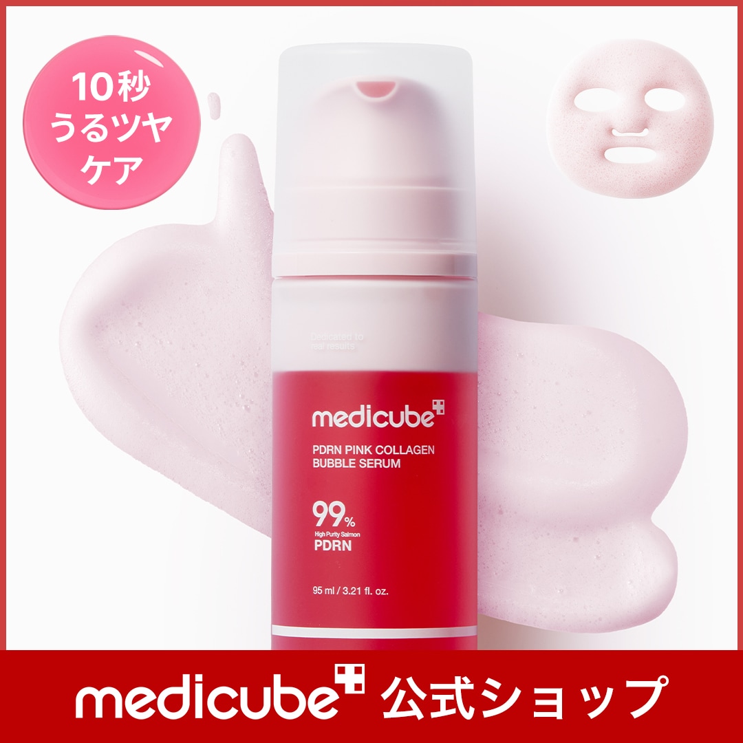 Qoo10] メディキューブ 【公式正品】 PDRNピンクバブルセラム : スキンケア