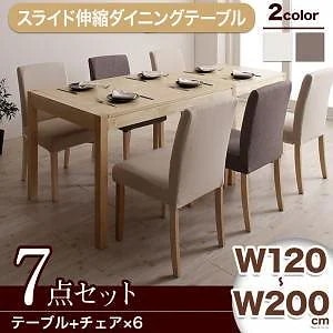 無段階に広がる スライド伸縮テーブルダイニング [マージィプラス] 7点セット（シェルフ無しテーブル（W120-200）+チェア6脚） [チェア]アイボリー6脚