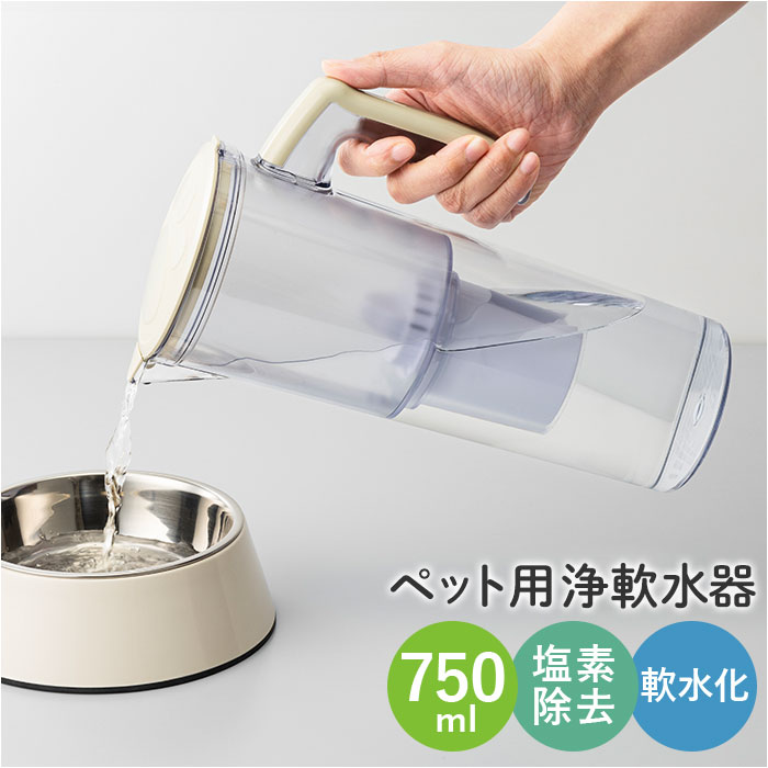 浄水器 ポット ペット用 通販 ペット用浄軟水器 まるっと軟水大容量 クリタック MNB-6066 軟水器 ペット用品 家庭用 塩素除去 簡単 手軽 犬 猫 イヌ ネコ うさぎ ハムスター 小動物 水