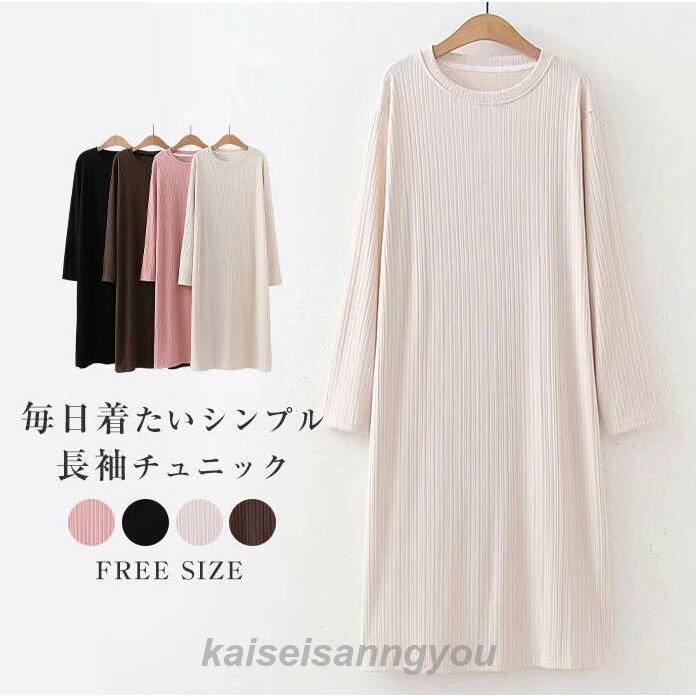 安い商品 今日だけ ワンピース ロングワンピース レディース 長袖 ニットワンピース ロング丈 春 秋 夏 薄手 綿 ゆったり 部屋着 体型カバー 20代 30代 40代 50代 3枚購入で350円O