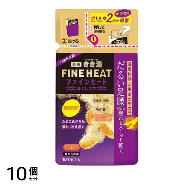 きき湯 ファインヒート ほぐしオフ 詰め替え用 500g 10個セット