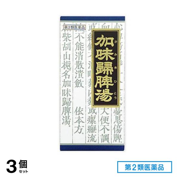 第２類医薬品 26加味帰脾湯エキス顆粒クラシエ 45包 3個セット