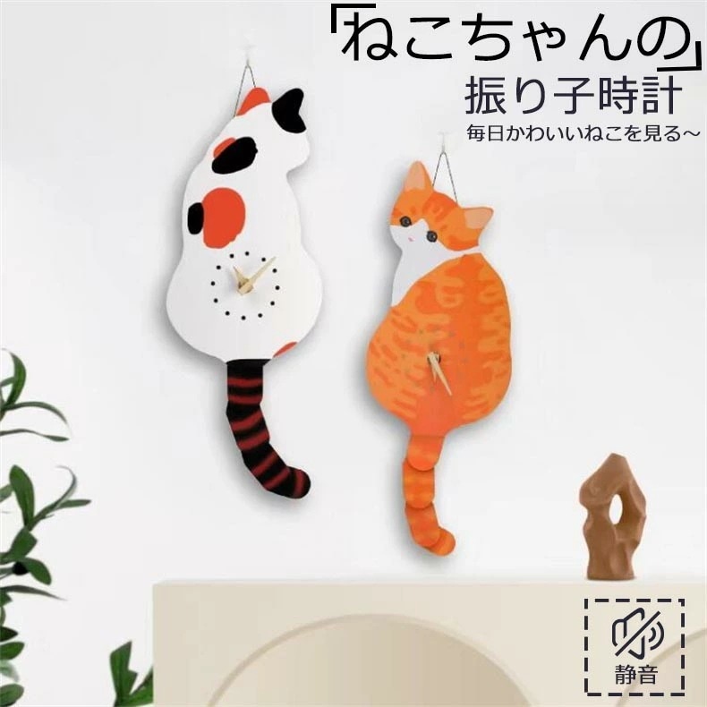 再入荷品振り子時計 掛け時計 猫 時計 結婚祝い 新築祝い プレゼント 掛け時計 おしゃれ 北欧 引っ越し祝い 可愛い 雰囲気　オフィス　寝室　リビング　便利　耐久性 静音 6,333円