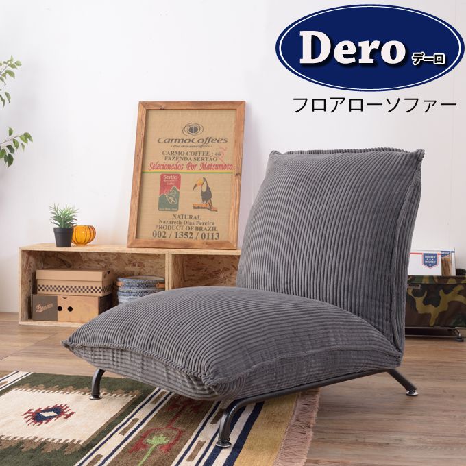 座椅子 リクライニング ローソファー おしゃれ