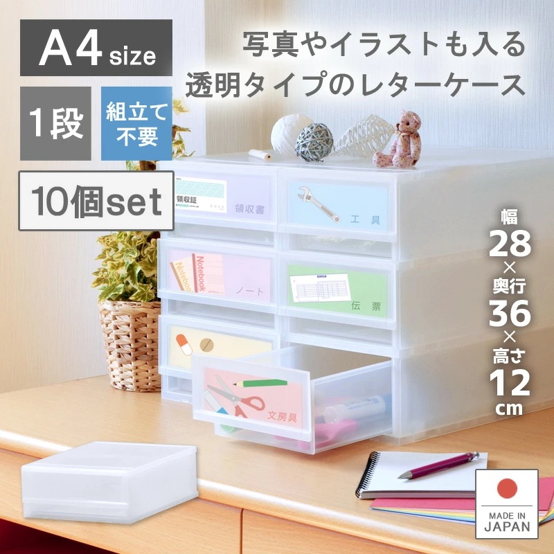 10個セット プラストフォトPHA401 書類 レターケース 整理ケース 事務用品 1段 引き出しケース 小物入れ 収納ケース 伝票 薬 封筒 靴下 ハガキ 化粧品 アクセサリー 文具入れ ギフト 5,490円