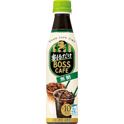他サイト： サントリー ボス 割るだけボスカフェ 無糖 濃縮 液体 コーヒー 340ml ×24本の商品画像