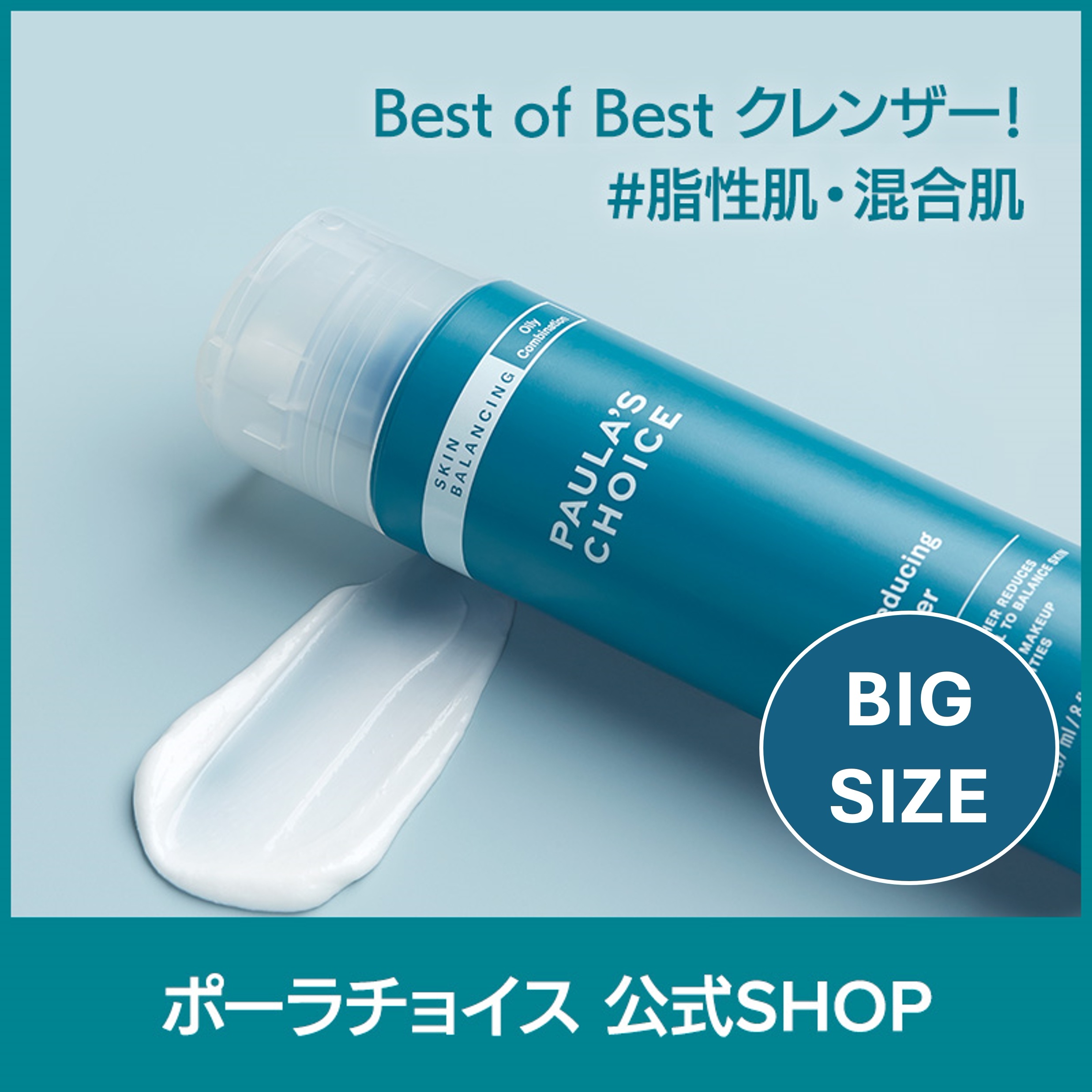 [公式] スキンバランシング クレンザー JUMBO SIZE 473ml / 普通肌 脂性肌 混合肌 弱酸性 毛穴 黒ずみ 低刺激 無香料 正規品1151 paulas choice 4,876円