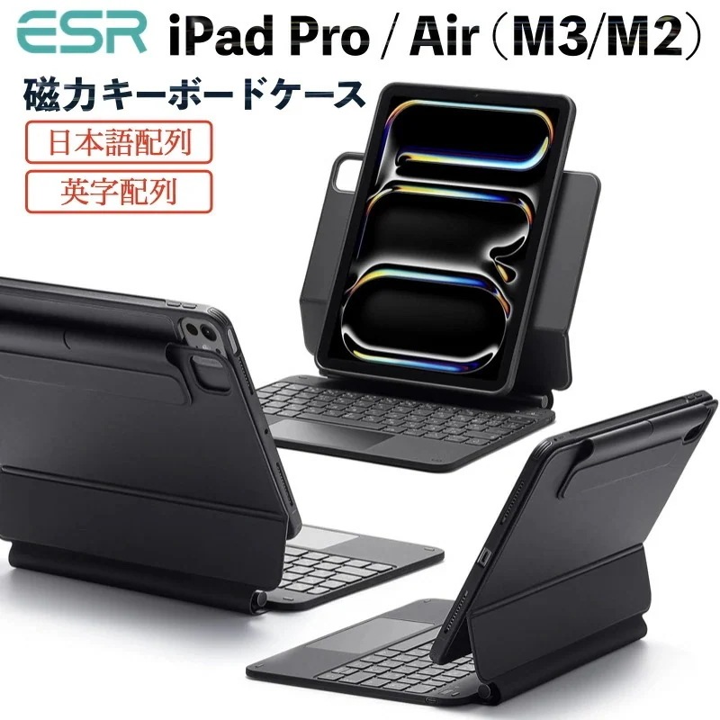 iPadESR iPad 2025 キーボードケース iPad Pro13インチ/Pro11インチ(M4) Air13インチ/11インチ(M3/M2) Air5/Air4 Pro 11インチ(第4/3