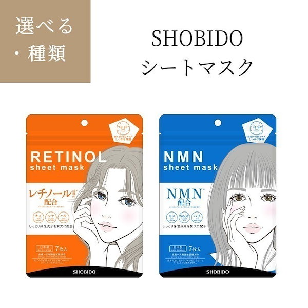 Qoo10] 粧美堂 レチノールシートマスク 7枚入り 顔パッ