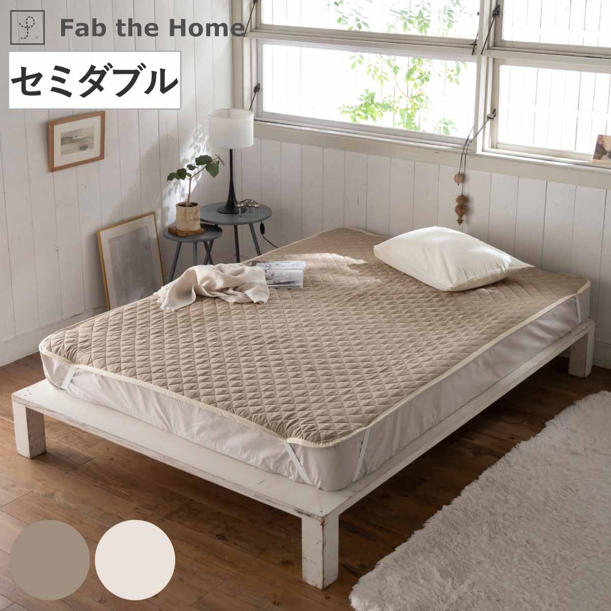 敷きパッド セミダブル Fab the Home ダブルガーゼ 綿100％ ファブザホーム 2重ガーゼ 天然素材 キルティング加工 丸洗い ナチュラル 120x200cm 春夏 無地