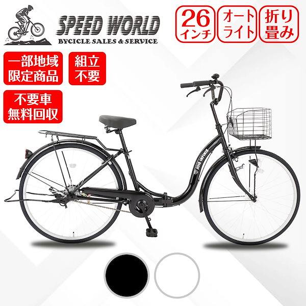 Qoo10] SPEED WORLD ママチャリ シティサイクル 26インチ