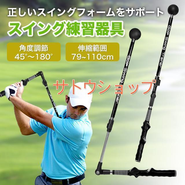 【短納期】 ゴルフエイド スイング練習スティック ゴルフ練習器具 ゴルフスイングトレーナー