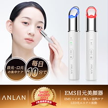 【新登場 女性誌ananで紹介】EMS目元美顔器 イオン導入 1台6役 目元ケア 美顔器 ems リフトアップ 温熱 2色光エステ 振動 EMSレベル調節可能 口元 目元 マッサージ