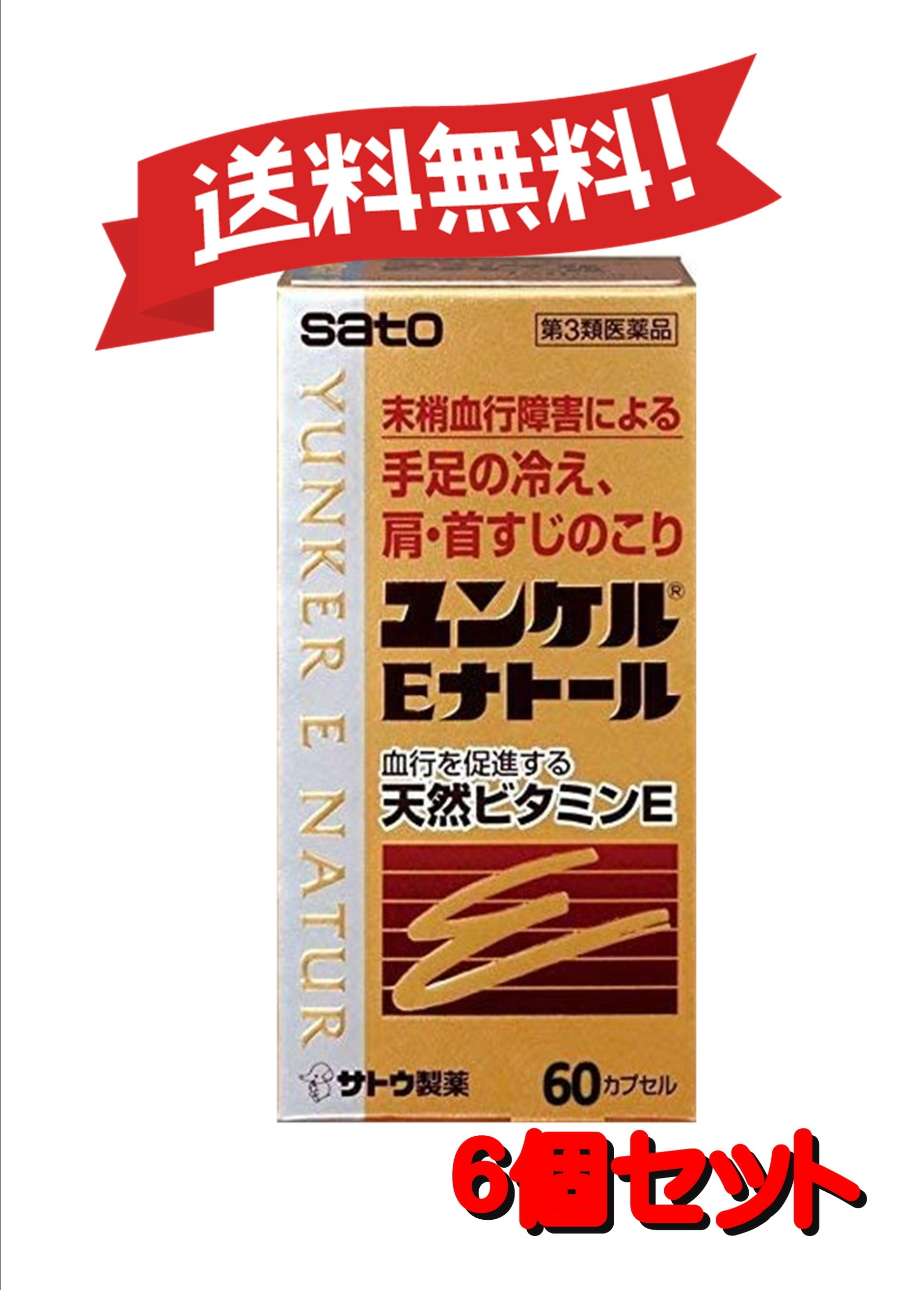 【６個セット】 【第3類医薬品】ユンケルEナトール 60カプセル 4987316029009-6