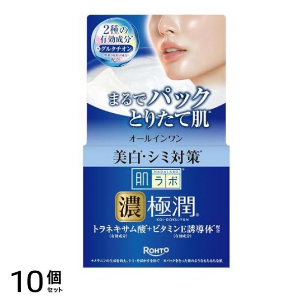 肌ラボ 極潤美白パーフェクトゲル 100g 10個セット